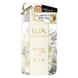 ラックスルミニーク ボタニカルピュアトリートメント ポンプ450g×1・つめかえ用350g×2 ※離島への配送不可