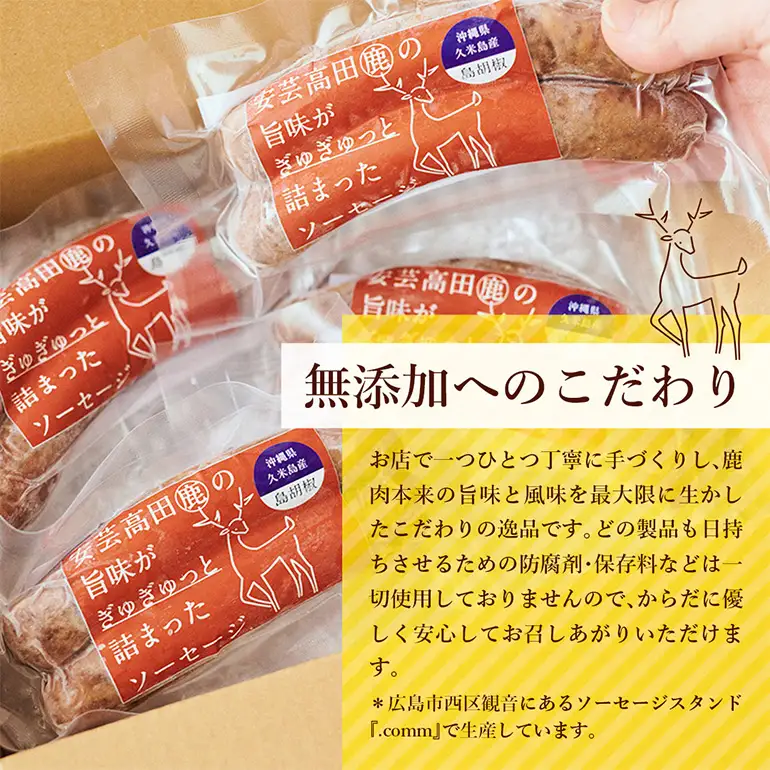 安芸高田の森 おいしんぐ！ ソーセージ セット ＆ シカリー 「ドライカレー」 玄米 セット ドライカレー カレー 鹿肉 ジビエ 安芸高田 広島