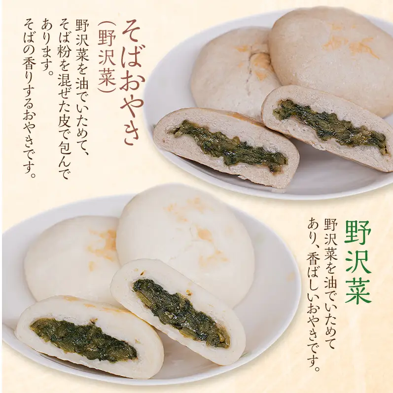 おやき 6個 詰め合わせ 野沢菜 なす 切干 よもぎ かぼちゃ おやき