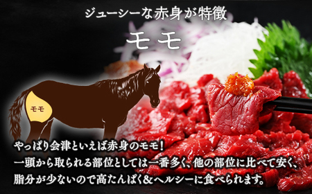 1-V 【毎月限定30セット！】馬刺し モモ ロース 赤身 400g×400g 計800g