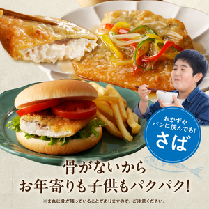 骨取り味付けさばフライ4切＆秋鮭フライ4切（塩・こしょう味とカレー風味味　各2切）_G7304