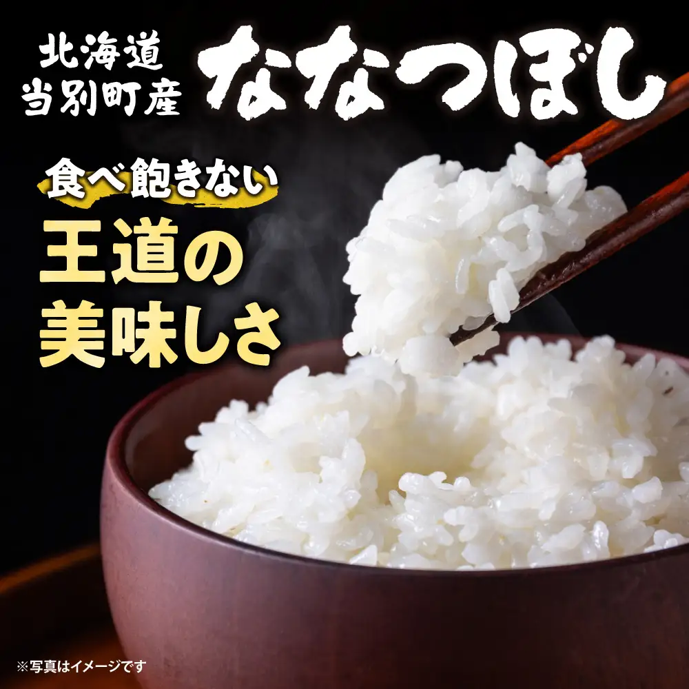 【令和8年度産先行受付】きやじファーム　無洗米ななつぼし5kg | 無洗米 米 こめ ななつぼし 北海道 当別町