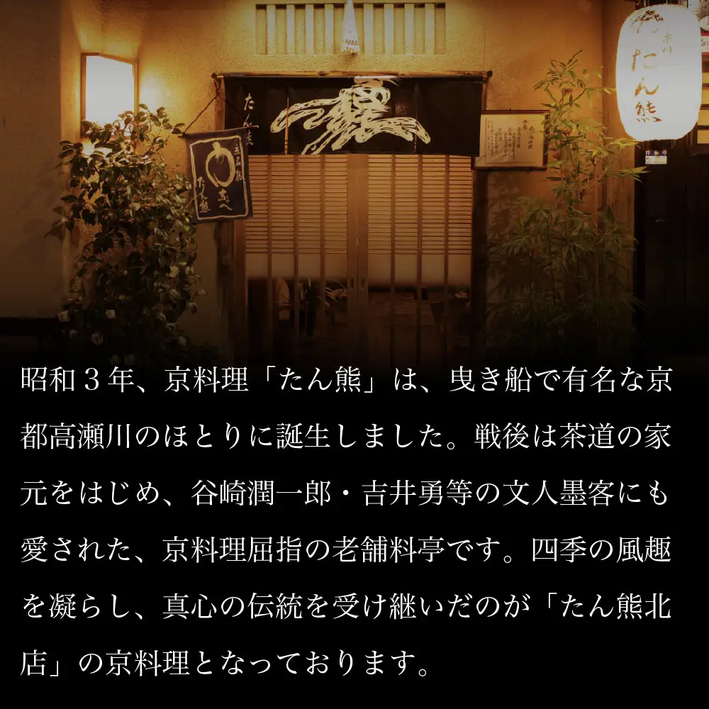 和暖お煮しめ おせち 三段重 3人前 京都 料亭 人気おせち【たん熊北店】