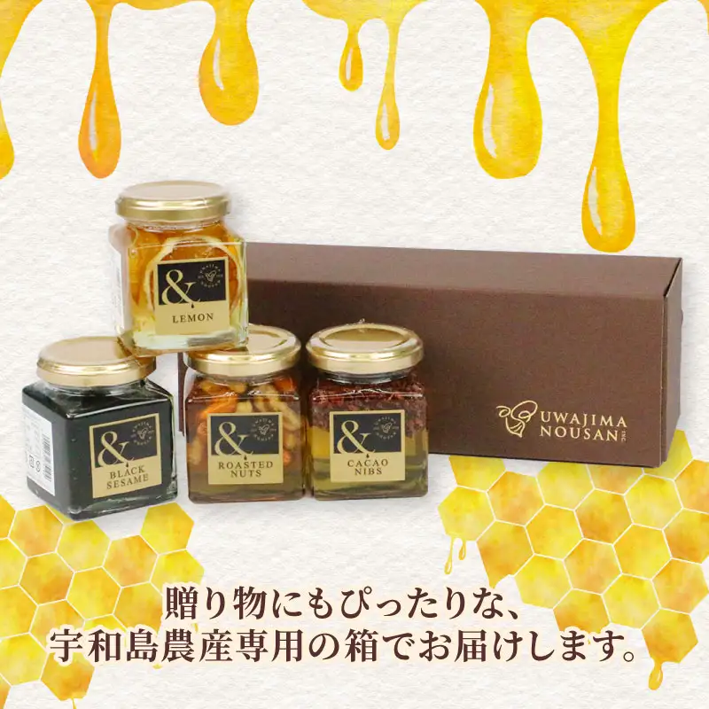 ＆HONEY 4種 セット 詰め合わせ 宇和島農産 はちみつ はちみつ F015-132005