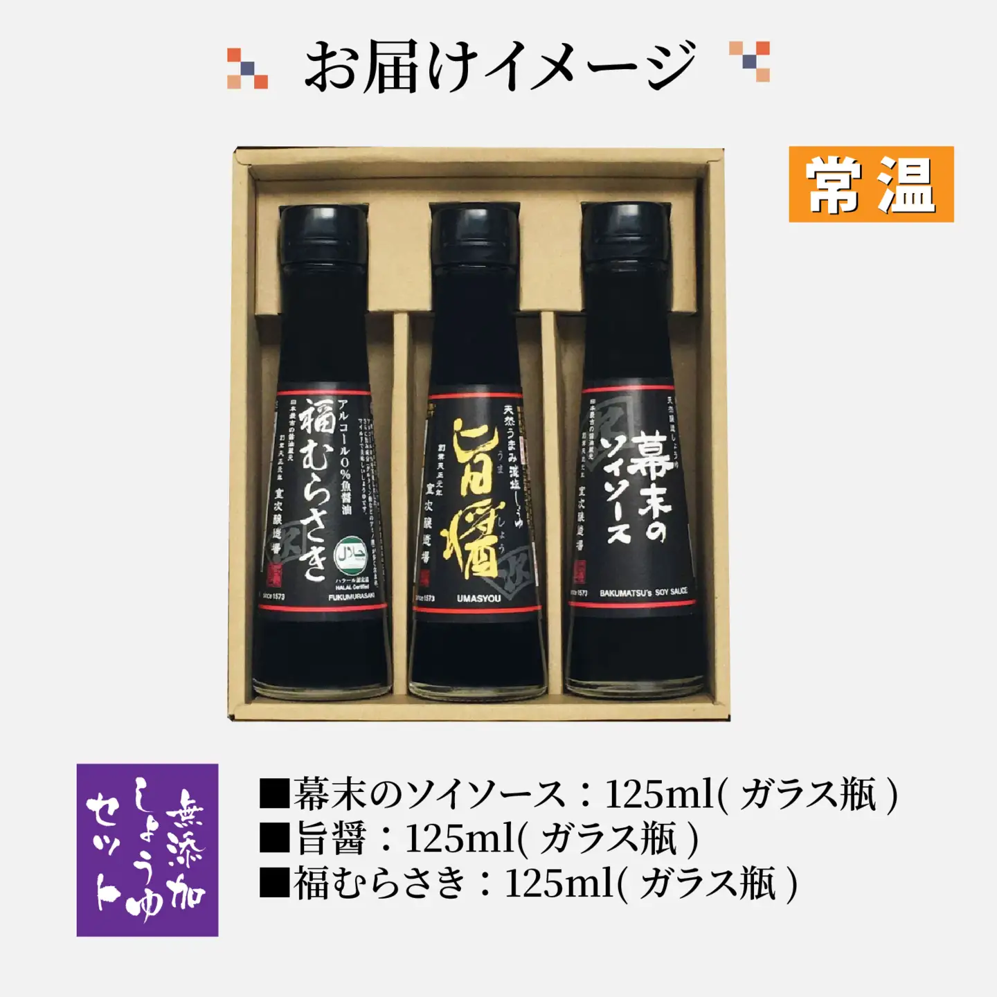 しょうゆ3種セット [A-036003] / 醤油 深みのあるコク 濃厚 国産 調味料 刺身 寿司 冷奴 焼き魚 つけ醤油 かけ醤油 老舗の味 詰め合わせ お取り寄せ 天然醸造 ソイソース 地下水 粉末醤油 天然醸造 減塩 醤油パウダー 料理 詰め合わせ
