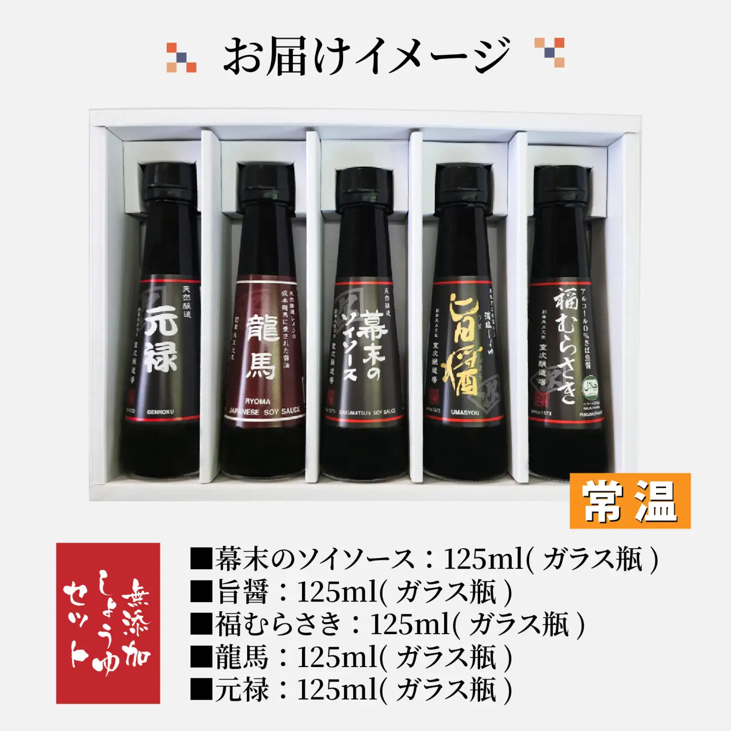 しょうゆ5種セット [A-036004] / 醤油 深みのあるコク 濃厚 国産 調味料 刺身 寿司 冷奴 焼き魚 つけ醤油 かけ醤油 老舗の味 詰め合わせ お取り寄せ 天然醸造 ソイソース 地下水 粉末醤油 天然醸造 減塩 醤油パウダー 料理 詰め合わせ
