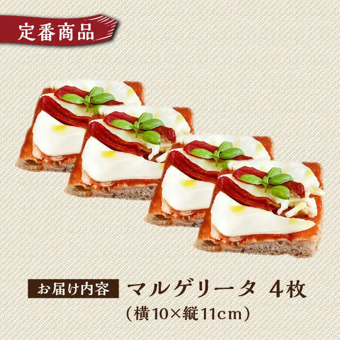 【本場イタリアの味】冷凍切り売りピッツア マルゲリータ 4枚 /Da Iader [UDP006] ピザ