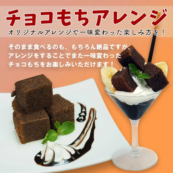 チョコもち（9個×1箱）【名護の特産品】 チョコもち チョコ もち 特産品 限定 お土産 おみやげ ギフト プレゼント 贈り物 デザート スイーツ パフェ お菓子 内祝い バレンタインデー 取り寄せ 配る ばらまき お返し