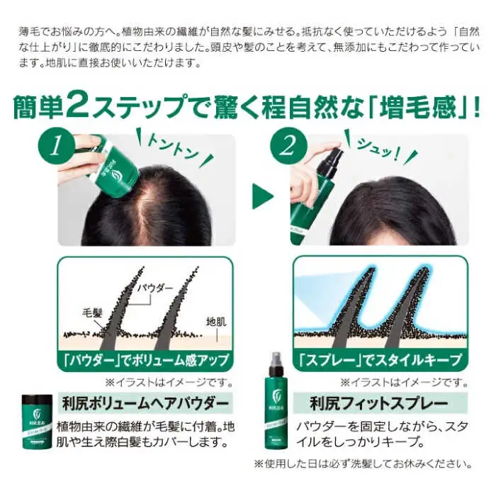 利尻ボリュームヘアパウダー ［無添加］ 糸島市 / 株式会社ピュール  薄毛カバー 薄毛対策 [AZA075]