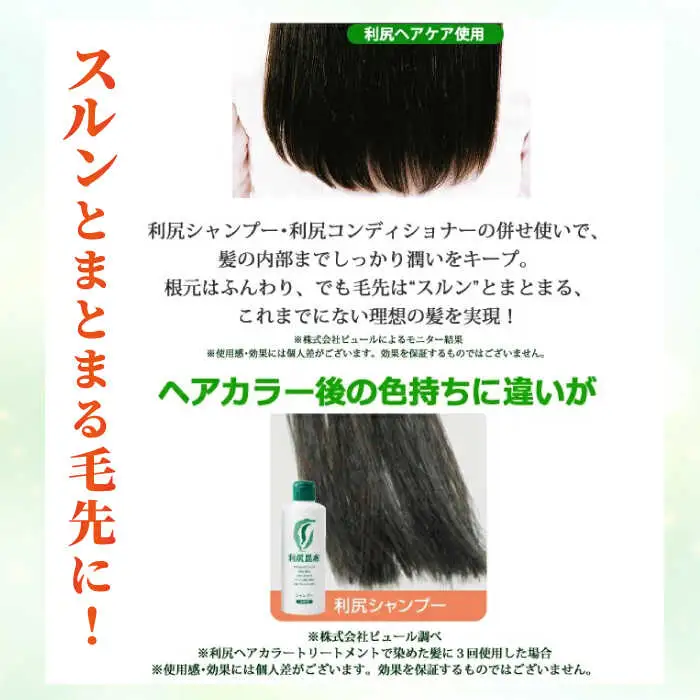 【2本セット】利尻シャンプー ［無添加］＋利尻コンディショナー ［無添加］ 糸島市 / 株式会社ピュール ヘアケア シャンプー [AZA111]