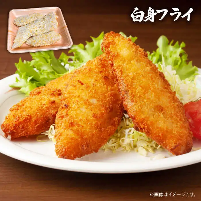 魚屋の海鮮ミックスフライ3種（冷凍）各種8切れ / アジフライ エビフライ 白身魚フライ 弁当 おかず 揚げ物 おつまみ お惣菜 / 南島原市 / 美吉屋 [SDW008]