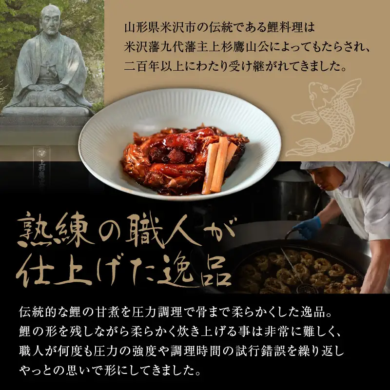 鯉のことこと煮 150g × 6袋 鯉 尾の身 煮物
