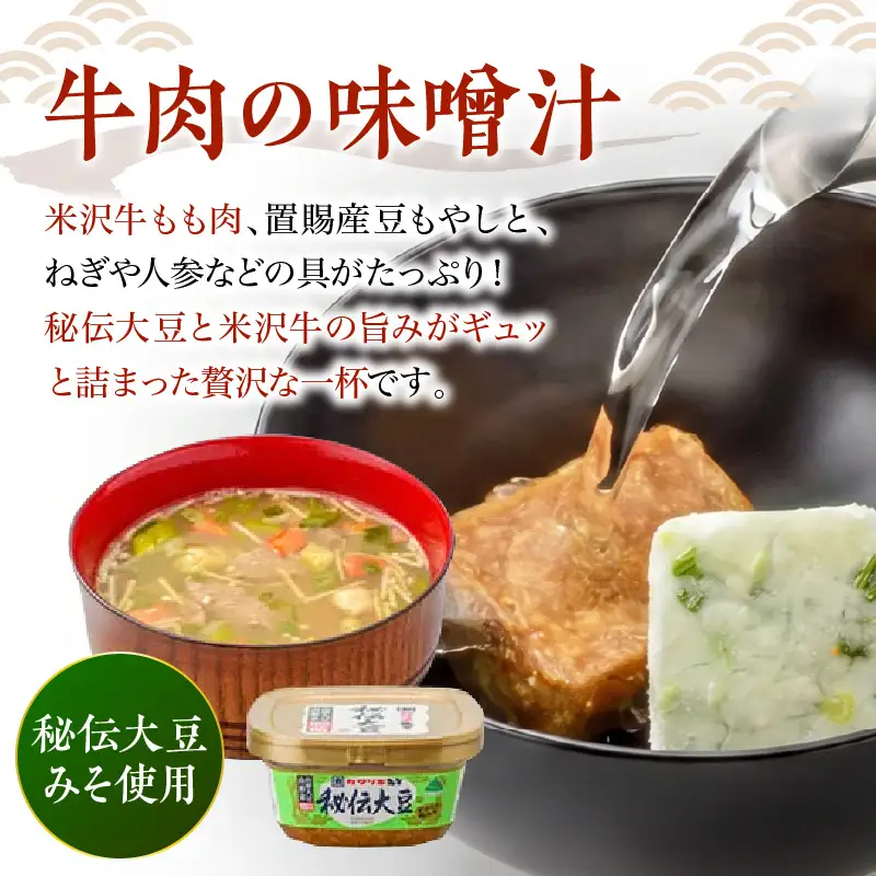 味噌汁 フリーズドライ 米沢牛 30食 味噌汁