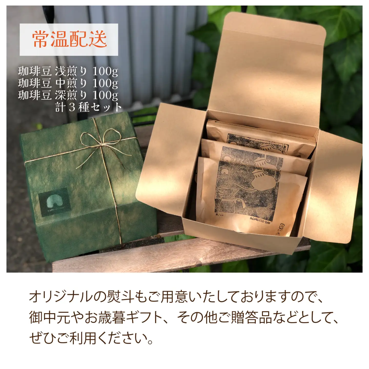 cafe notesセレクト 珈琲豆おすすめ3種セット（珈琲豆） 【 カフェ コーヒー 詰め合わせ 浅煎 中煎 深煎 厳選 】 [A-136001]