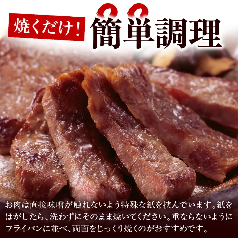 米沢牛 牛肉 味噌漬け 5枚 計225g 牛肉