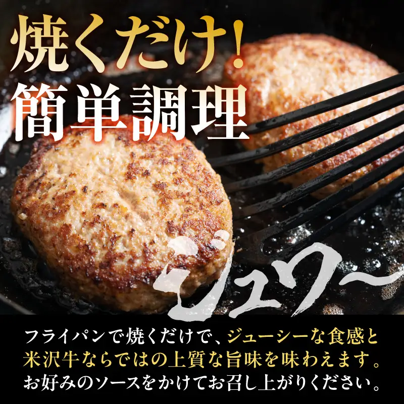 米沢牛 牛肉 100％ ハンバーグ 140g×5個 ハンバーグ