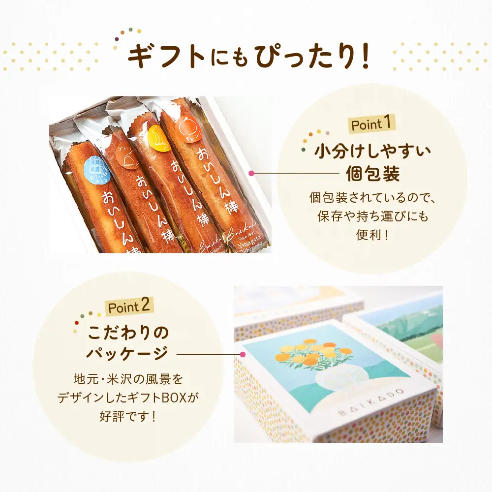 【焼菓子】 おいしん棒 8本入り 銘菓