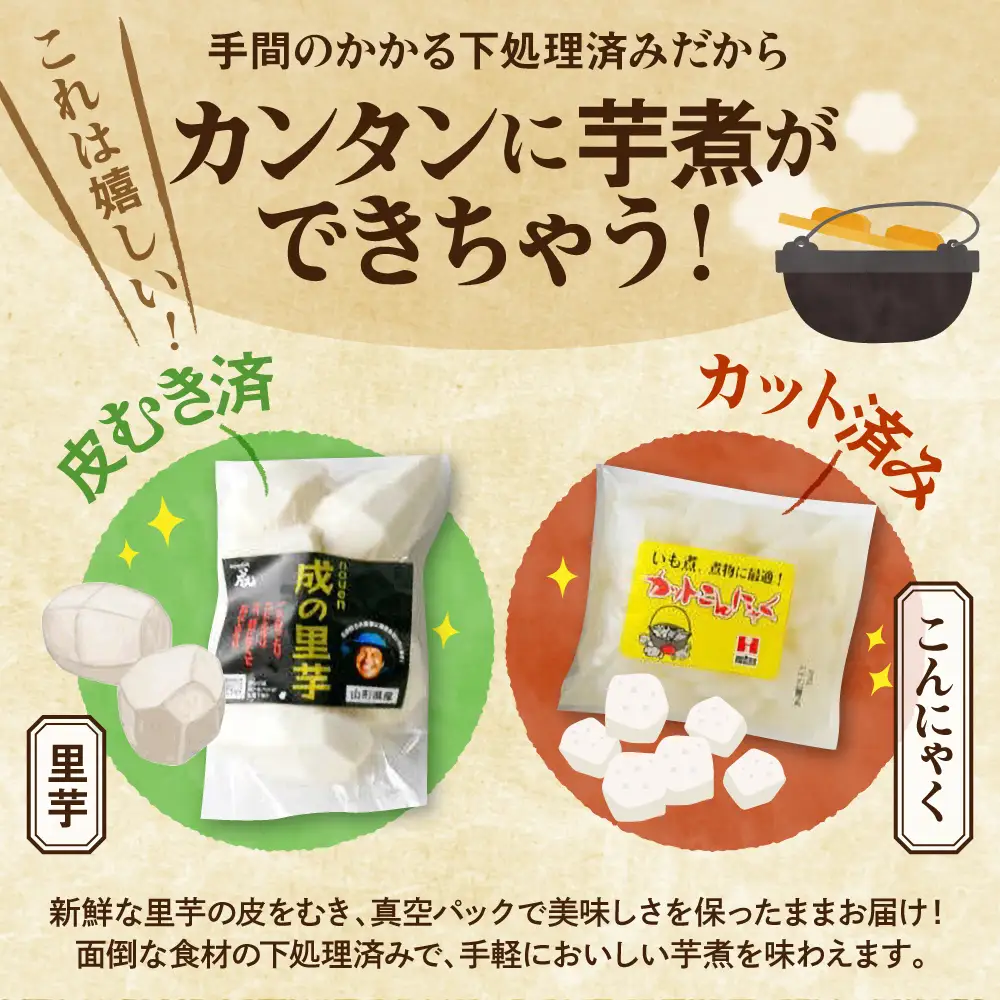 農園成の米沢牛 芋煮 セット〔 2026年10月頃 ～ 発送予定 〕 