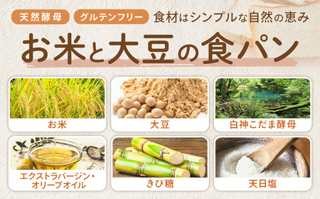 お米と大豆の食パン 無添加食パン 美容 トレーニング 山梨県 甲斐市 CH-4　