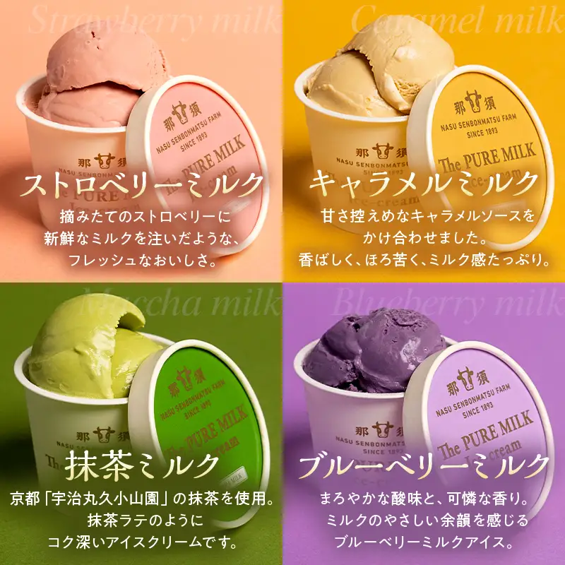 ピュアミルクアイス12個セット【千本松牧場】 お菓子 ｽｲｰﾂ ｱｲｽｸﾘｰﾑ ﾐﾙｸ ｷﾞﾌﾄ ｶｶｵ ｽﾄﾛﾍﾞﾘｰ ｷｬﾗﾒﾙ 抹茶 ﾌﾞﾙｰﾍﾞﾘｰ 詰め合わせ ns025-013-12