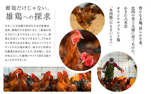 比内地鶏　火内鶏　みそ漬けアソート　　90P2806【 あきた六次会】