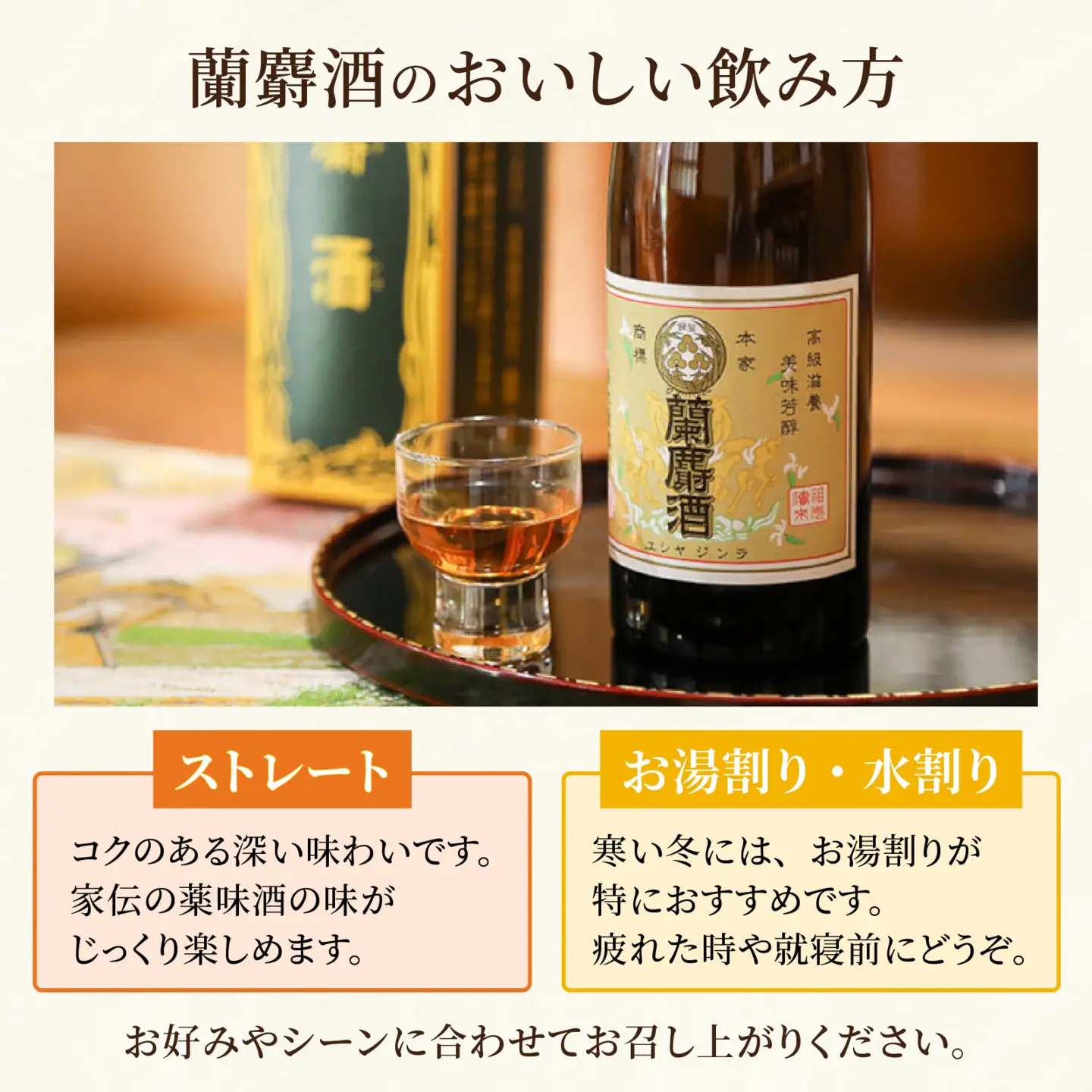蘭麝酒 720ml ２本詰合せ【滋養酒 16度 お酒 ギフト お祝い】[B-154001]