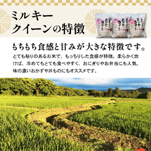 【 令和8年産 】 特別栽培米 ミルキークイーン 計 6kg ( 2kg × 3袋 ) 2026年産 産地直送 農家直送