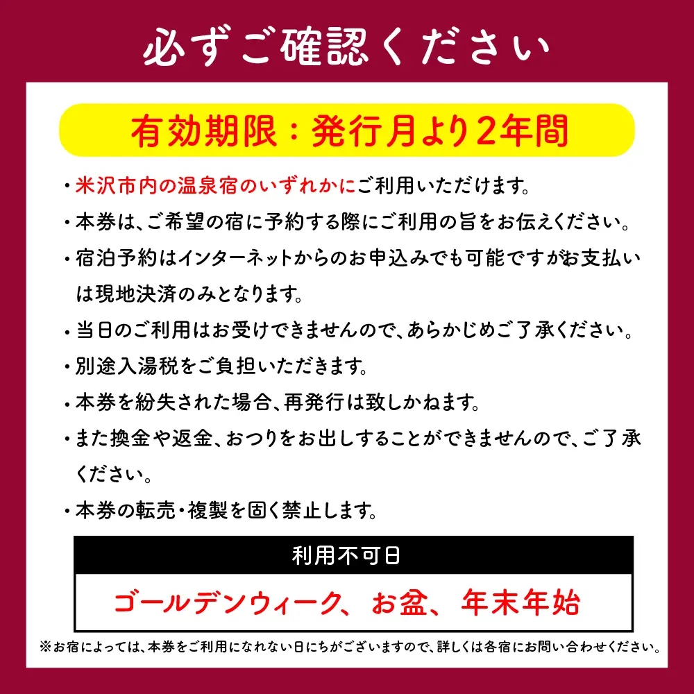 米沢八湯温泉 共通利用券 ( 5000円分 ) 米沢八湯会 温泉 券 宿泊券 利用券 姥湯温泉 大平温泉 滑川温泉 湯の沢温泉 白布温泉 小野川温泉 山形県 米沢市