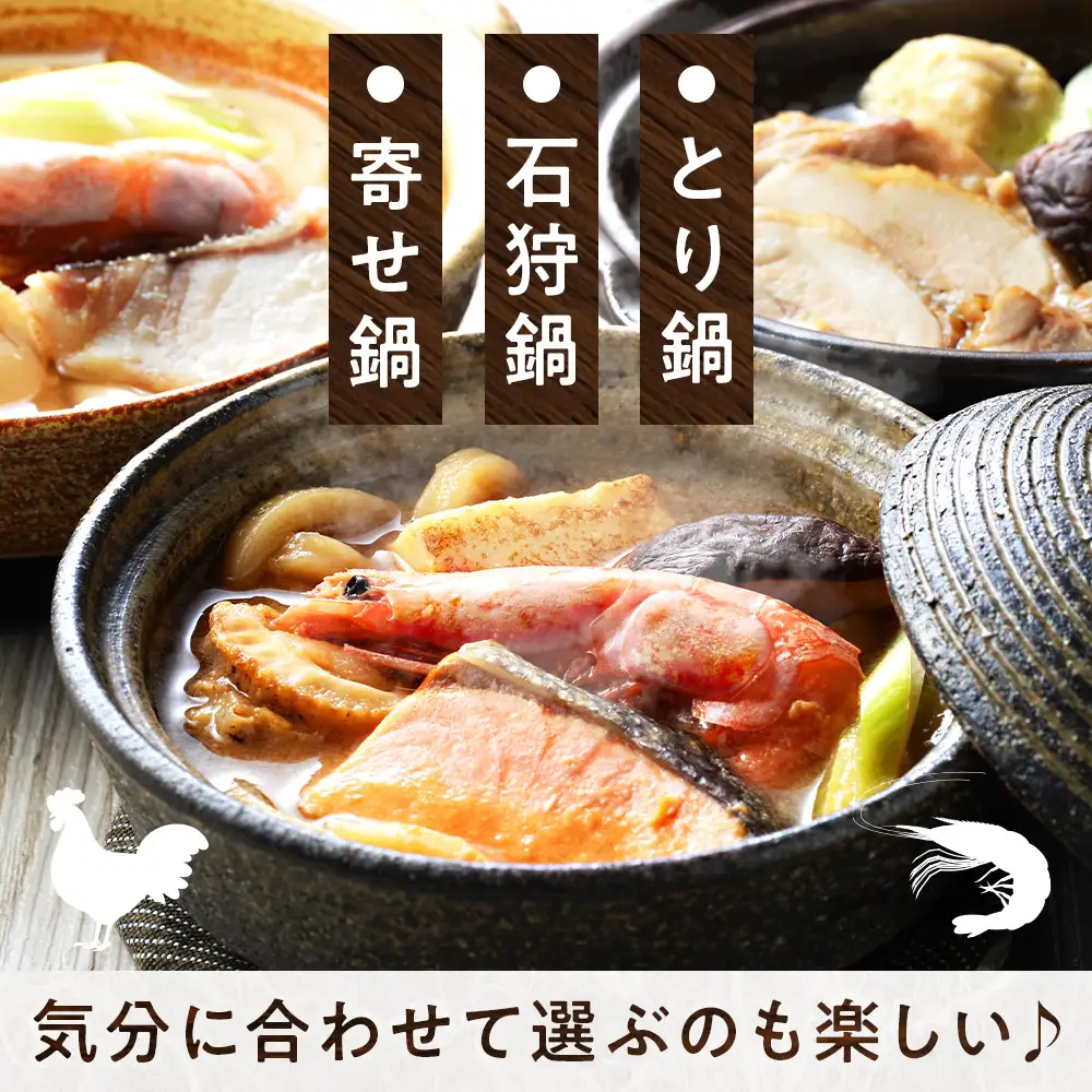 海と大地の個食鍋 石狩鍋・寄せ鍋・とり鍋 3種セット 各200g×2 【札幌バルナバフーズ】