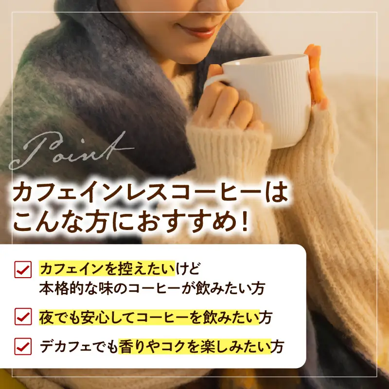本格 ドリップ バッグ コーヒー カフェインレス 12袋 コーヒー