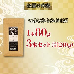 煎茶 つゆひかり かぶせ茶 80g 3本 有機煎茶