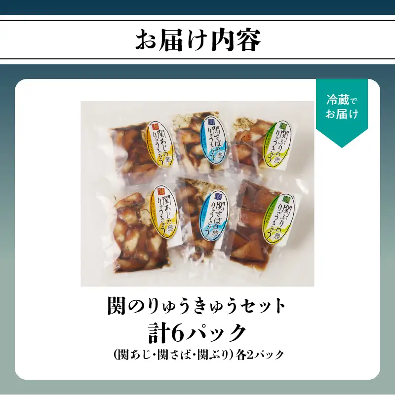 【敬老の日ギフト】 関のりゅうきゅうセット ≪9月21日お届け≫ E22017-K