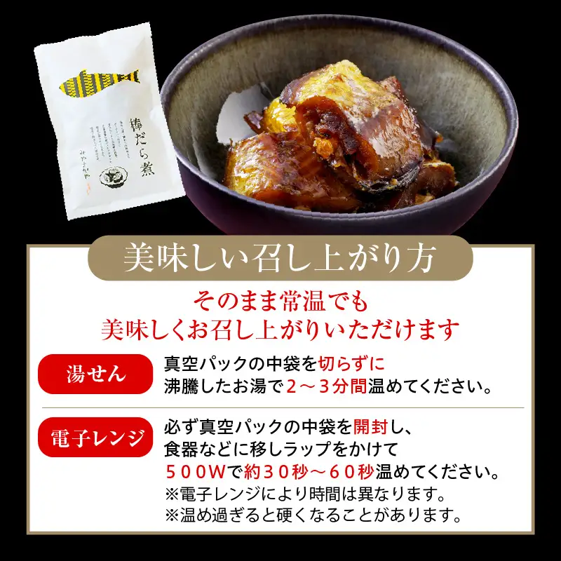 棒だら煮 150g × 4個 棒鱈煮