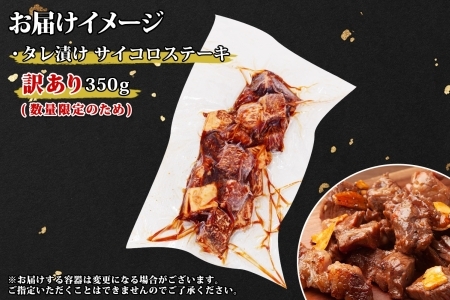 訳あり 黒毛和牛 サイコロステーキ 350g A4 A5 北海道産 和牛 弟子屈牛 牛 牛肉 お肉 タレ たれ 味付き ステーキ BBQ 焼肉 お取り寄せ 送料無料 北海道 弟子屈町 3007