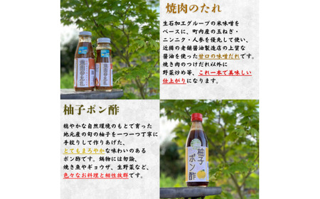 【手作り・無添加】「ふるさとの愛情詰め合わせ 食卓セット2」 ～ みそ・ ポン酢 ・ マーマレード  ・ 焼肉のタレ ～  / 調味料 味噌汁 パン BBQ スイーツ 料理 柚子 ゆず味噌 梅味噌 和歌山【ois629-set-2】