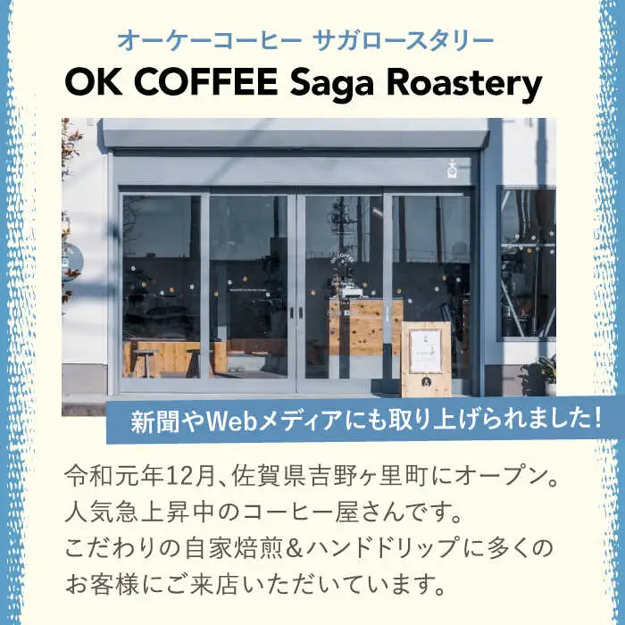 おうちで簡単♪水出しコーヒー 自家焙煎オリジナル ブレンド 「THE BEST」40g×4袋 OK COFFEE Saga Roastery/吉野ヶ里町[FBL097]