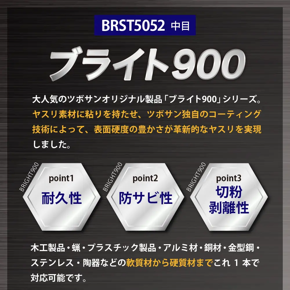 ツボサン ブライト900 組ヤスリ５本組セット中目（BRST5052） ku140-007-r