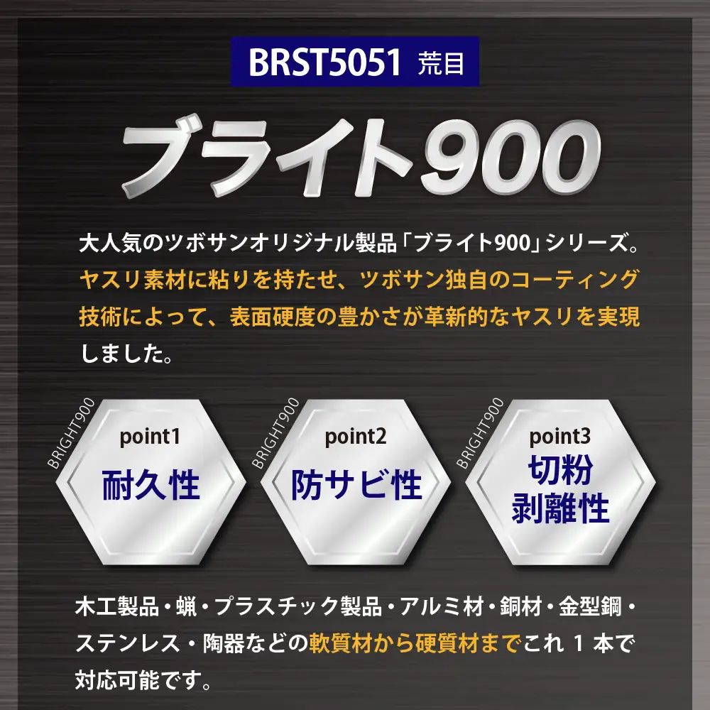 ツボサン ブライト900 組ヤスリ５本組セット荒目（BRST5051） ku140-008-r