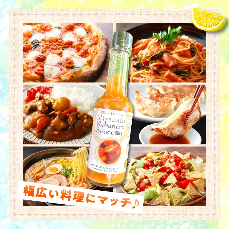 爽やか激辛食感 フルーティなハバネロソース 数量限定 宮崎 ハバネロ ソース 計2本 激辛ソース 調味料 おすすめ 加工品 オリジナル ブレンド 肉料理 パスタ ピザ ギフト プレゼント 贈り物 お取り寄せ 宮崎県 日南市 送料無料_ZXV1-24
