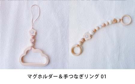 【マグホルダー＆手つなぎリング 01】 マグホルダー ＆ 手つなぎリング 1歳 お散歩ベビーカー お祝い ギフト 落下防止 ボトルストラップ マルチホルダー おもちゃホルダー ベビー 赤ちゃん 子供