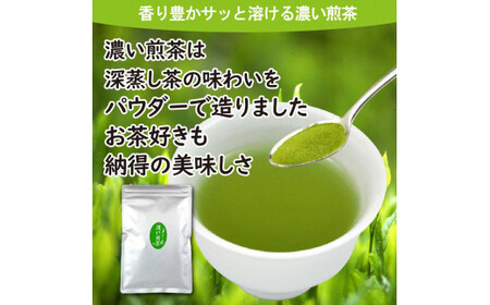 濃い煎茶 100g お茶 茶 煎茶 緑茶 インスタント 粉茶 粉末緑茶 静岡 静岡茶
