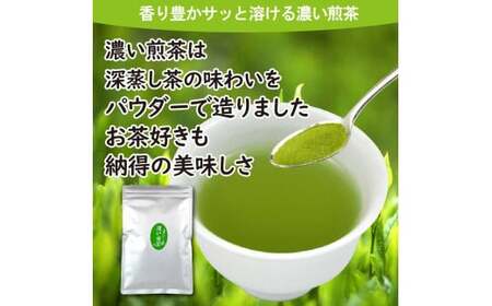 濃い煎茶 100g×3袋 計300g お茶 茶 煎茶 緑茶 インスタント 粉茶 粉末緑茶 静岡 静岡茶