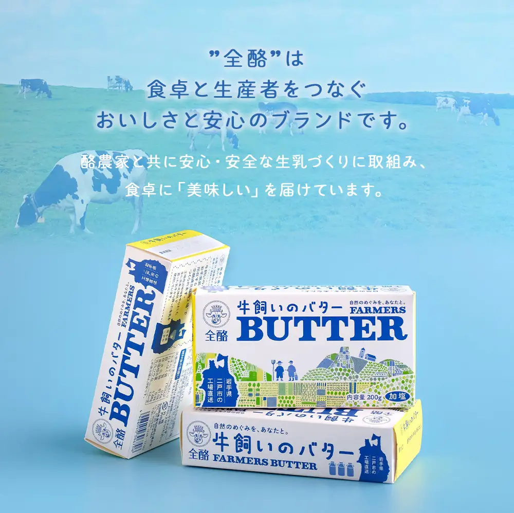 牛飼いのバター (加塩) 200g×3個 合計600g 019-0723x1