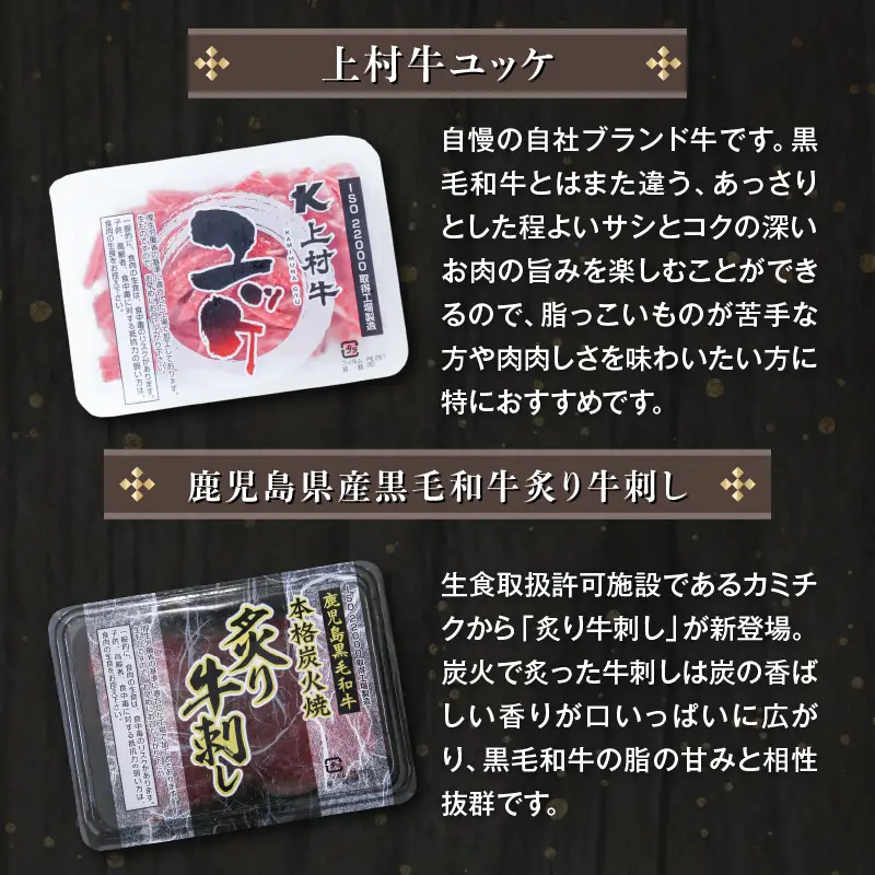 上村牛ユッケ＆炙り牛刺し 食べ比べ5パックセット K002-035 肉 牛肉 冷凍