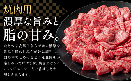 牛肉 肉 鹿児島県産北さつま 高崎牛 焼肉用 800g 有限会社 太田家 《30日以内に出荷(土日祝除く)》 お肉 牛 焼肉 鹿児島県 さつま町