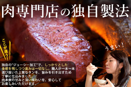 そのまんままるごと牛タン