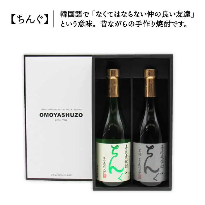 【全2回定期便】ちんぐ焼酎セット《壱岐市》【天下御免】焼酎 壱岐焼酎 麦焼酎 酒 アルコール [JDB363]