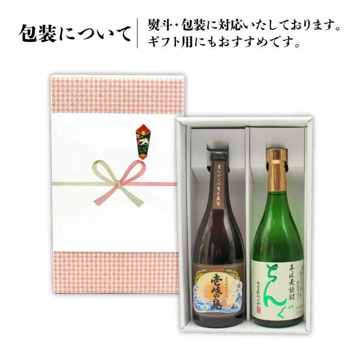 【全2回定期便】壱岐の島　伝匠　とちんぐのセット《壱岐市》【天下御免】焼酎 壱岐焼酎 麦焼酎 酒 アルコール [JDB374]