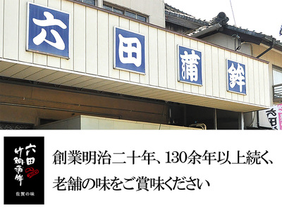 DC011_六田竹輪蒲鉾の海老ニラまんじゅう10個