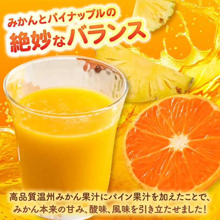 果汁100％ チルスムージーミチルン（330ml×12本） / みかんパイン オレンジ スムージー  / 佐賀県 / さが風土館季楽 [41AABE105]
